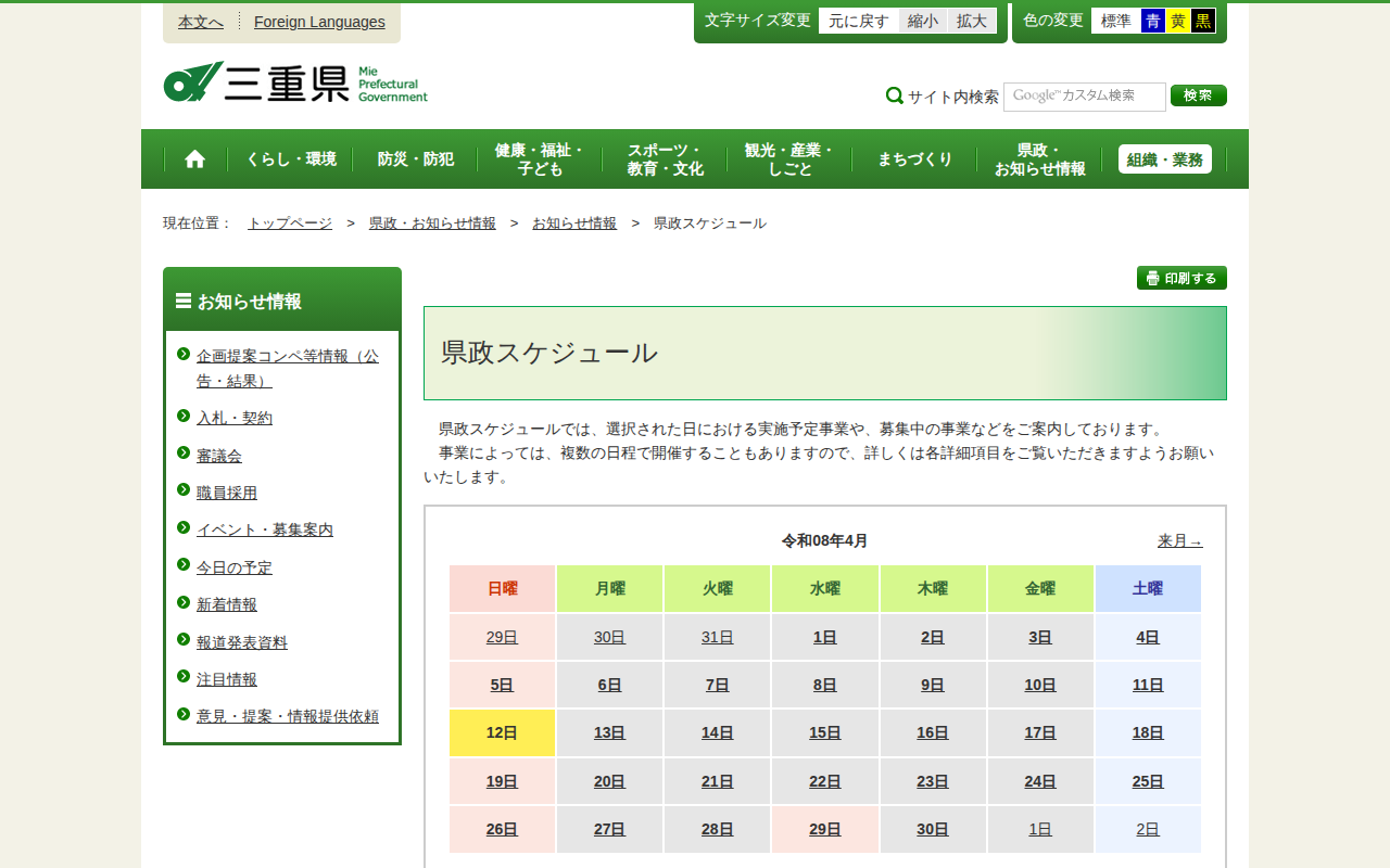 三重県|県政スケジュール - 保存されたスクリーンショット