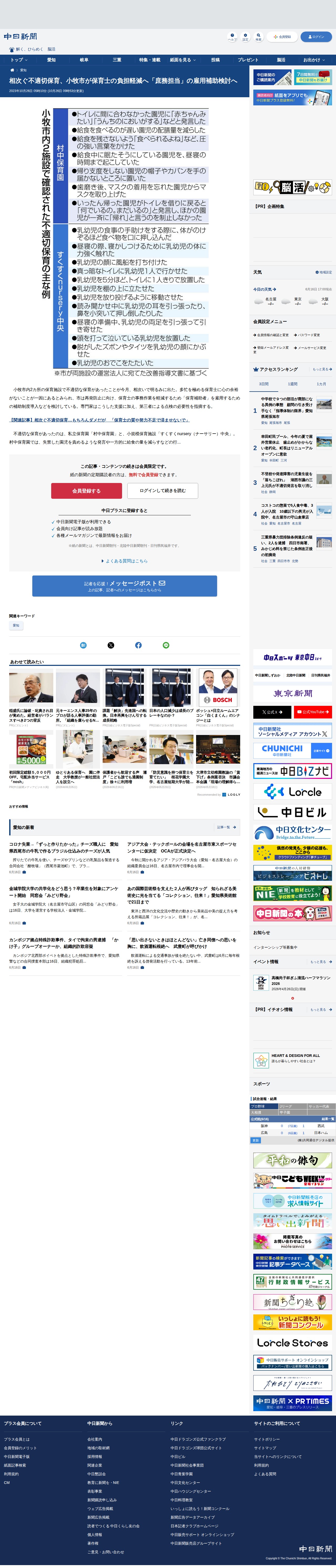 相次ぐ不適切保育、小牧市が保育士の負担軽減へ「庶務担当」の雇用補助検討へ:中日新聞Web - 保存されたスクリーンショット