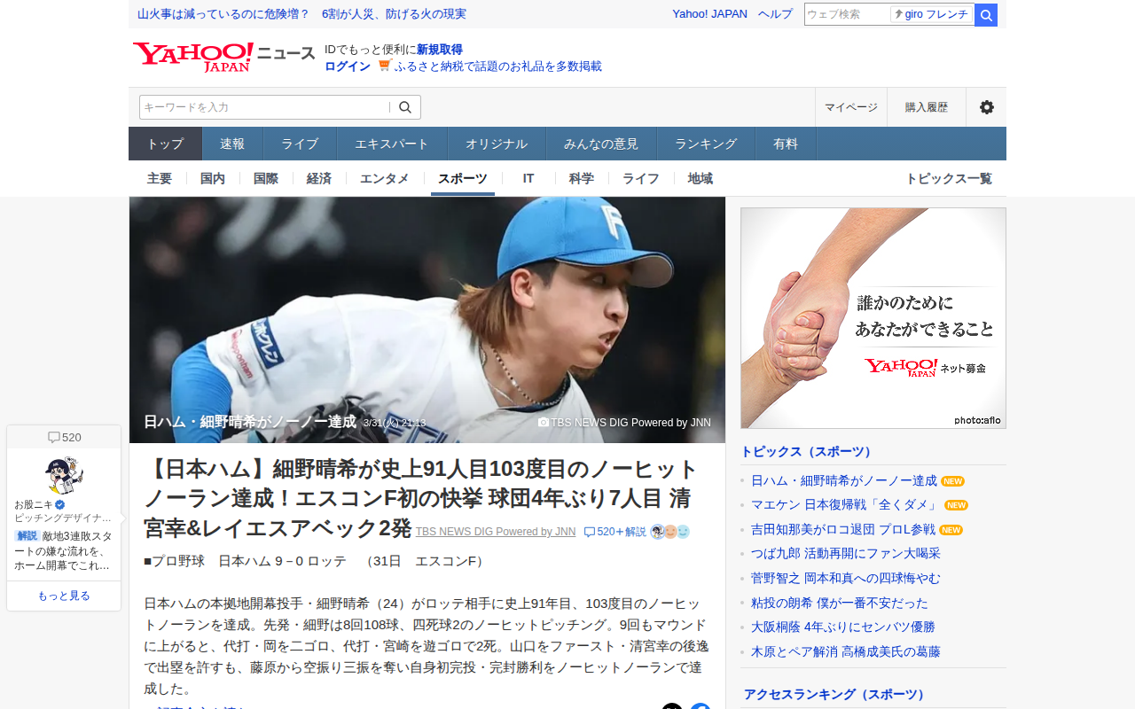 日ハム・細野晴希がノーノー達成 - Yahoo!ニュース - 保存されたスクリーンショット