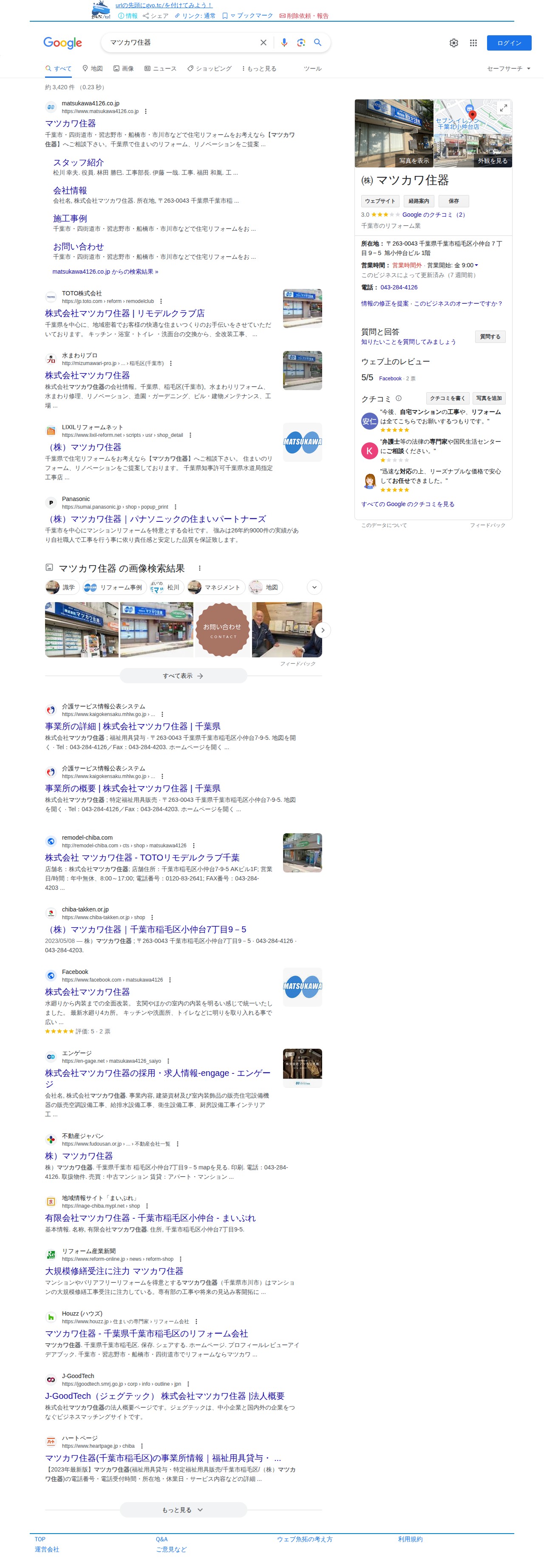 【魚拓】https://www.google.com/search?q=%E3%83%9E%E3%83%84%E3%82%AB%E3%83%AF%E4%BD%8F%E5... - 保存されたスクリーンショット