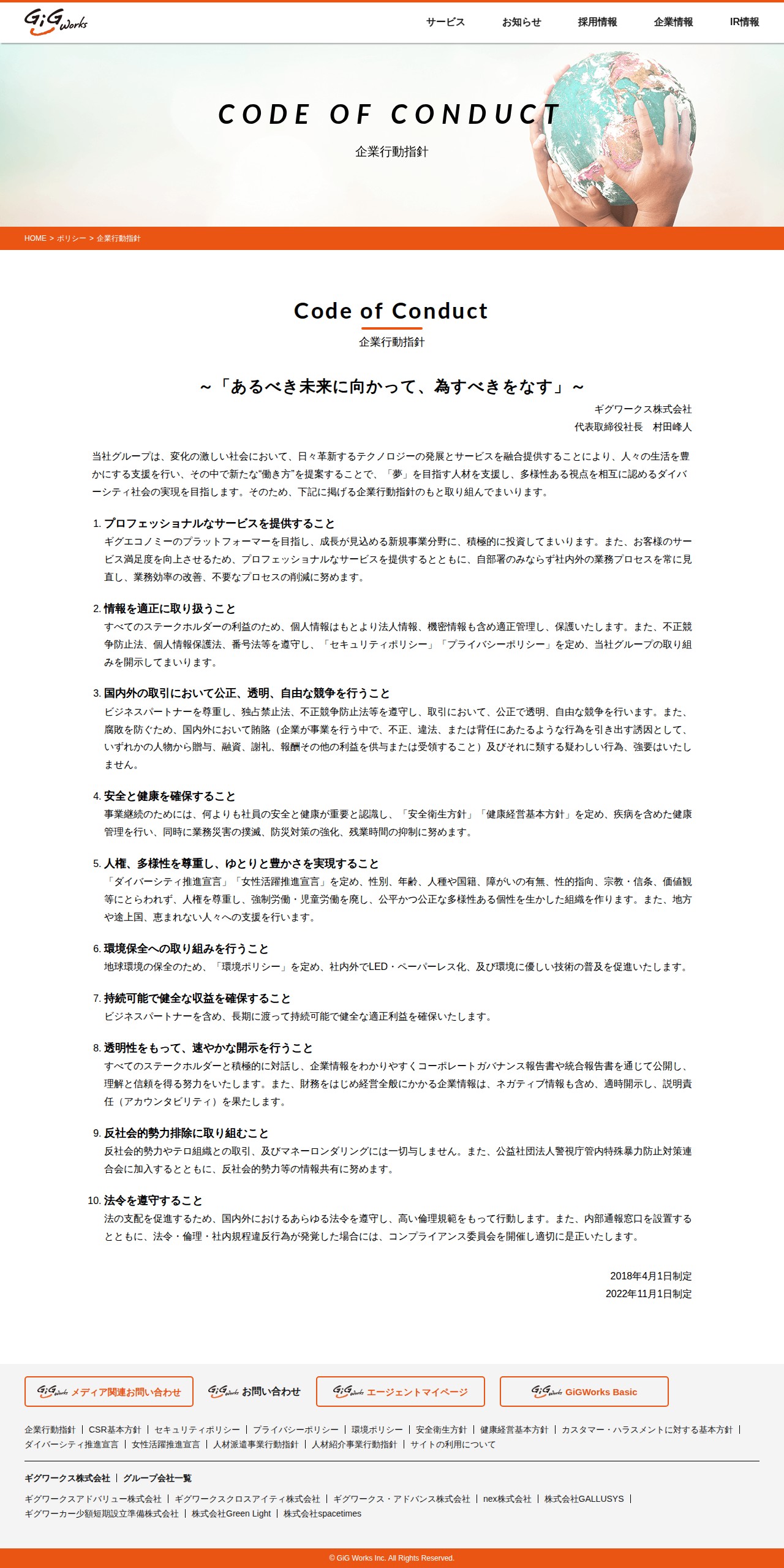 企業行動指針 | GiGWorks(ギグワークス株式会社) - 保存されたスクリーンショット