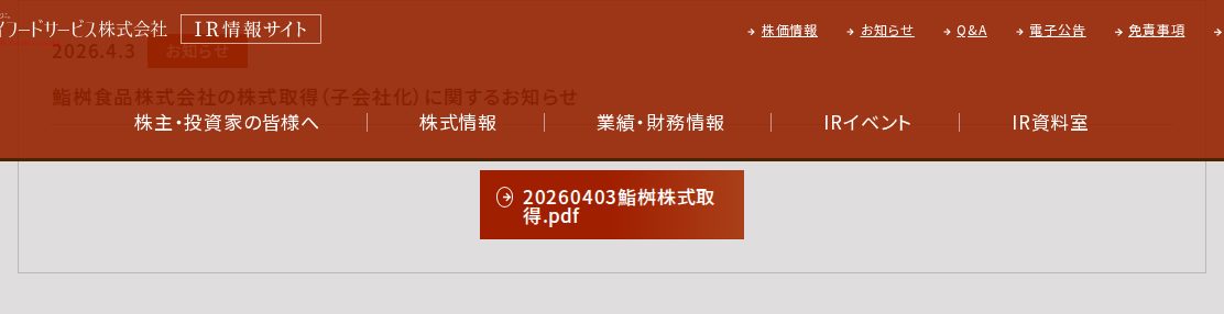 お知らせ|IR情報|ホリイフードサービス株式会社 - 保存されたスクリーンショット