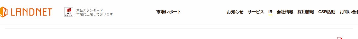 決算説明資料 | 株式会社ランドネット - 保存されたスクリーンショット