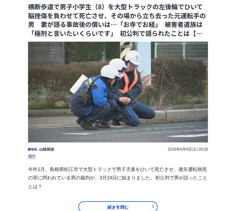 横断歩道で男子小学生(8)を大型トラックの左後輪でひいて脳挫傷を負わせて死亡させ、その場から立ち去った元運転手の男 妻が語る事故後の償いは…「お寺でお経」 被害者遺族は「極刑と言いたいくらいです」 初公判で語られたことは【前編】 | TBS NEWS DIG - 保存されたスクリーンショット