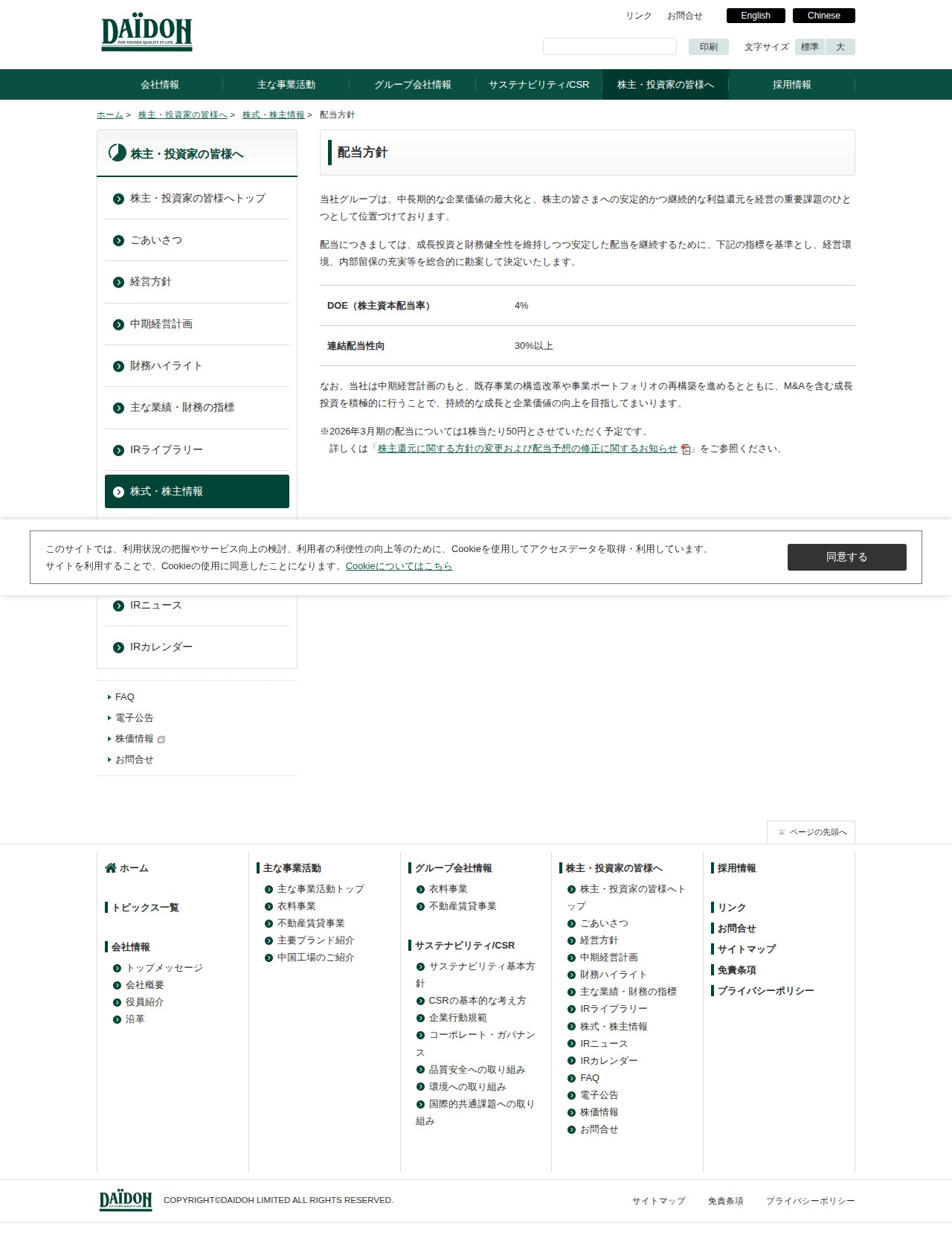 配当方針 | 株主・投資家の皆様へ | 株式会社ダイドーリミテッド - 保存されたスクリーンショット