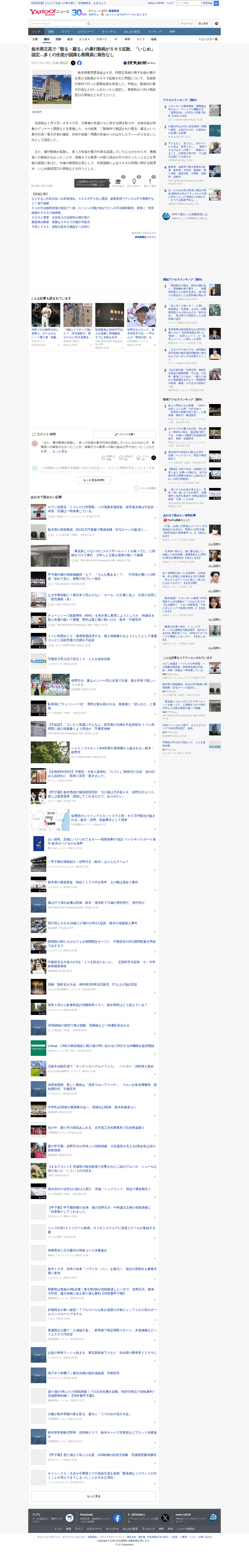 栃木県立高で「殴る・蹴る」の暴行動画がSNS拡散、「いじめ」認定…多くの生徒が認識も教職員に報告なし(読売新聞オンライン) - Yahoo!ニュース - 保存されたスクリーンショット