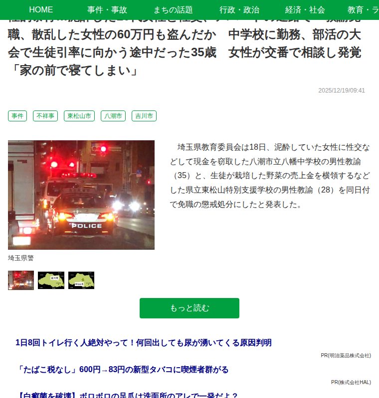 性的暴行…泥酔した20代女性と性交、アパートの通路で 教諭免職、散乱した女性の60万円も盗んだか 中学校に勤務、部活の大会で生徒引率に向かう途中だった35歳 女性が交番で相談し発覚「家の前で寝てしまい」|埼玉新聞|埼玉の最新ニュース・スポーツ・地域の話題 - 保存されたスクリーンショット