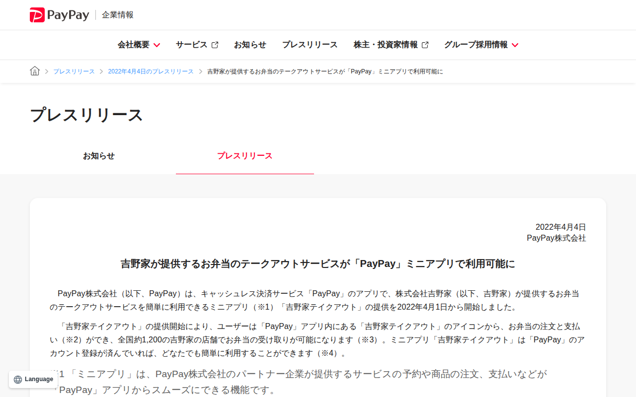 吉野家が提供するお弁当のテークアウトサービスが「PayPay」ミニアプリで利用可能に | 2022年4月4日のプレスリリース | PayPay株式会社 - 保存されたスクリーンショット