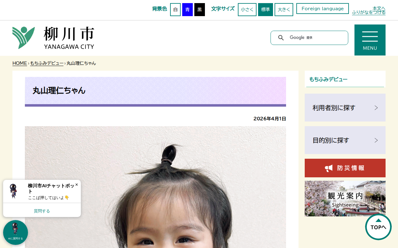 丸山理仁ちゃん - 柳川市 - 保存されたスクリーンショット