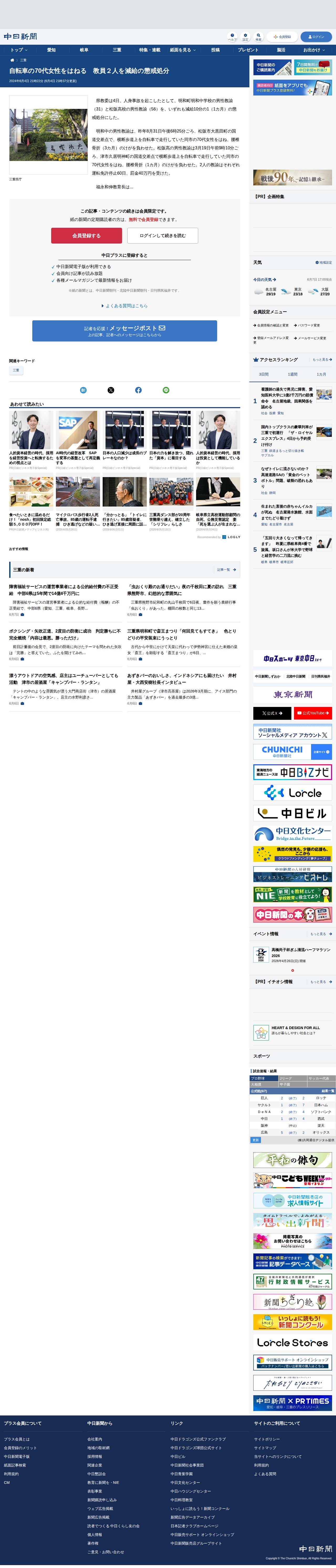 自転車の70代女性をはねる 教員2人を減給の懲戒処分:中日新聞Web - 保存されたスクリーンショット