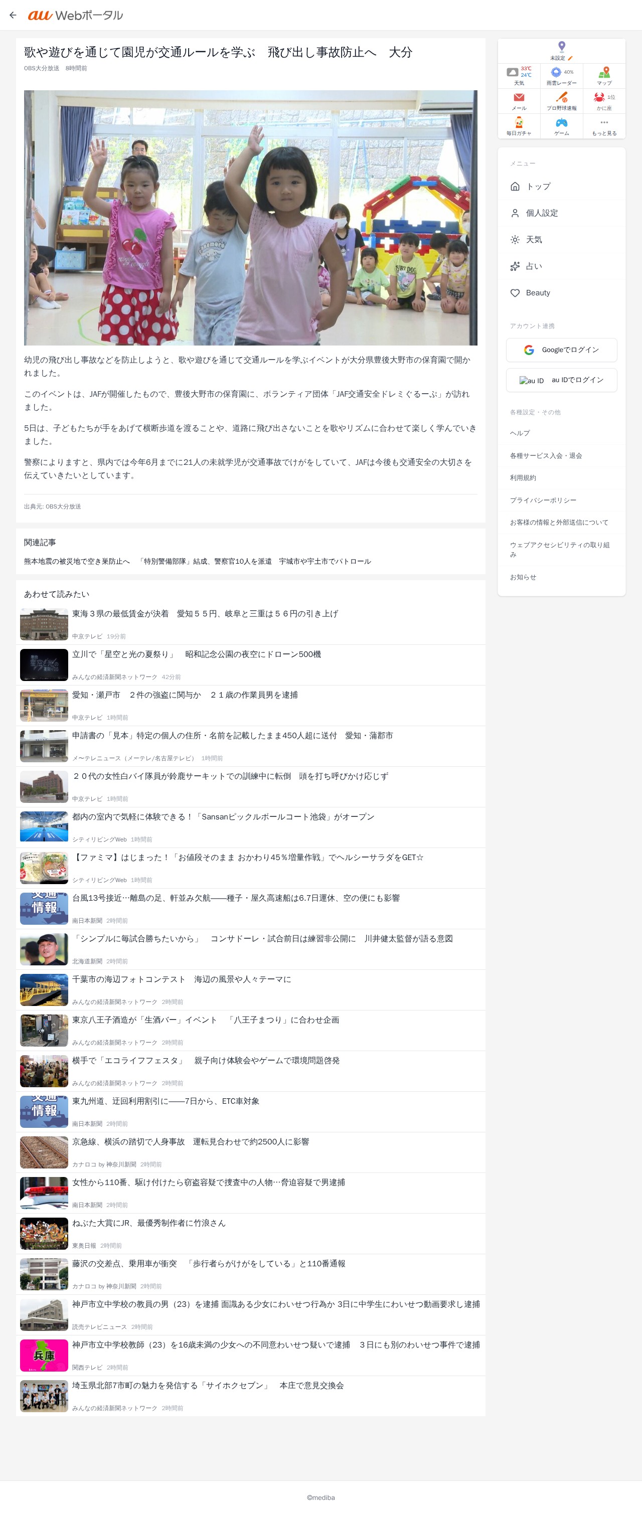 歌や遊びを通じて園児が交通ルールを学ぶ 飛び出し事故防止へ 大分 | au Webポータル - 保存されたスクリーンショット