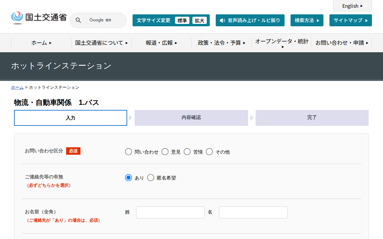 ホットラインステーション - 国土交通省 - Saved screenshot