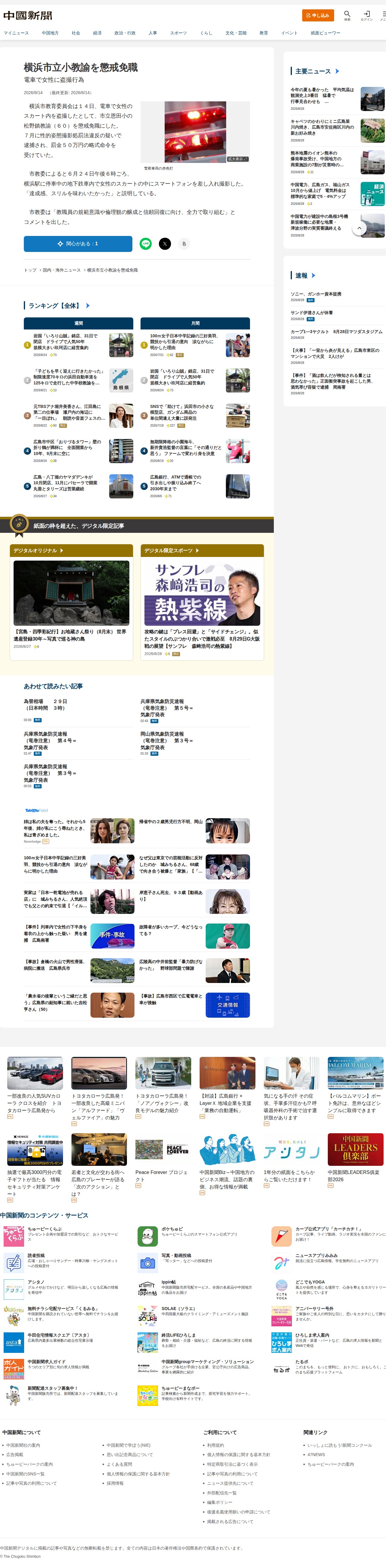 横浜市立小教諭を懲戒免職 | 中国新聞デジタル - 保存されたスクリーンショット