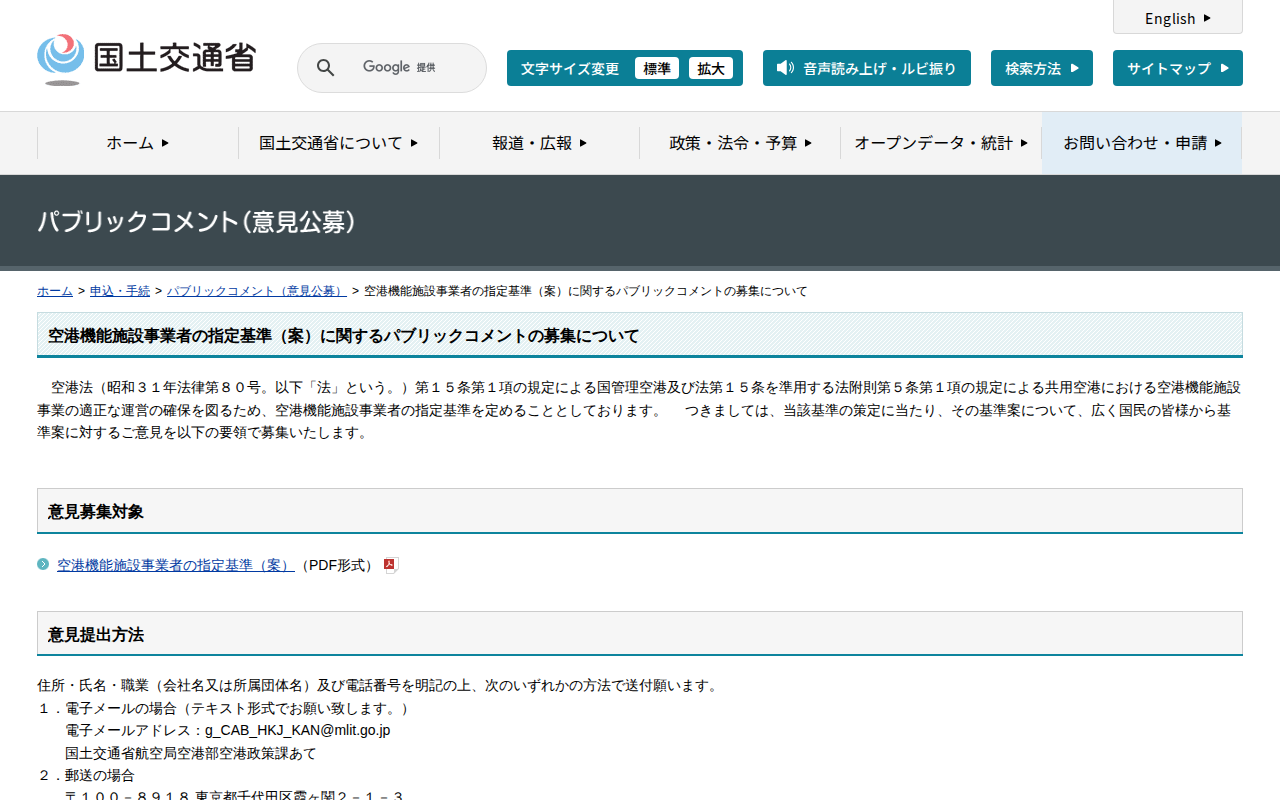 統計情報 - 国土交通省 - 保存されたスクリーンショット