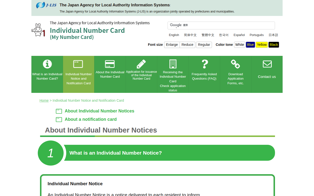 Individual Number Notice and Notification Card – マイナンバーカード総合サイト - 保存されたスクリーンショット