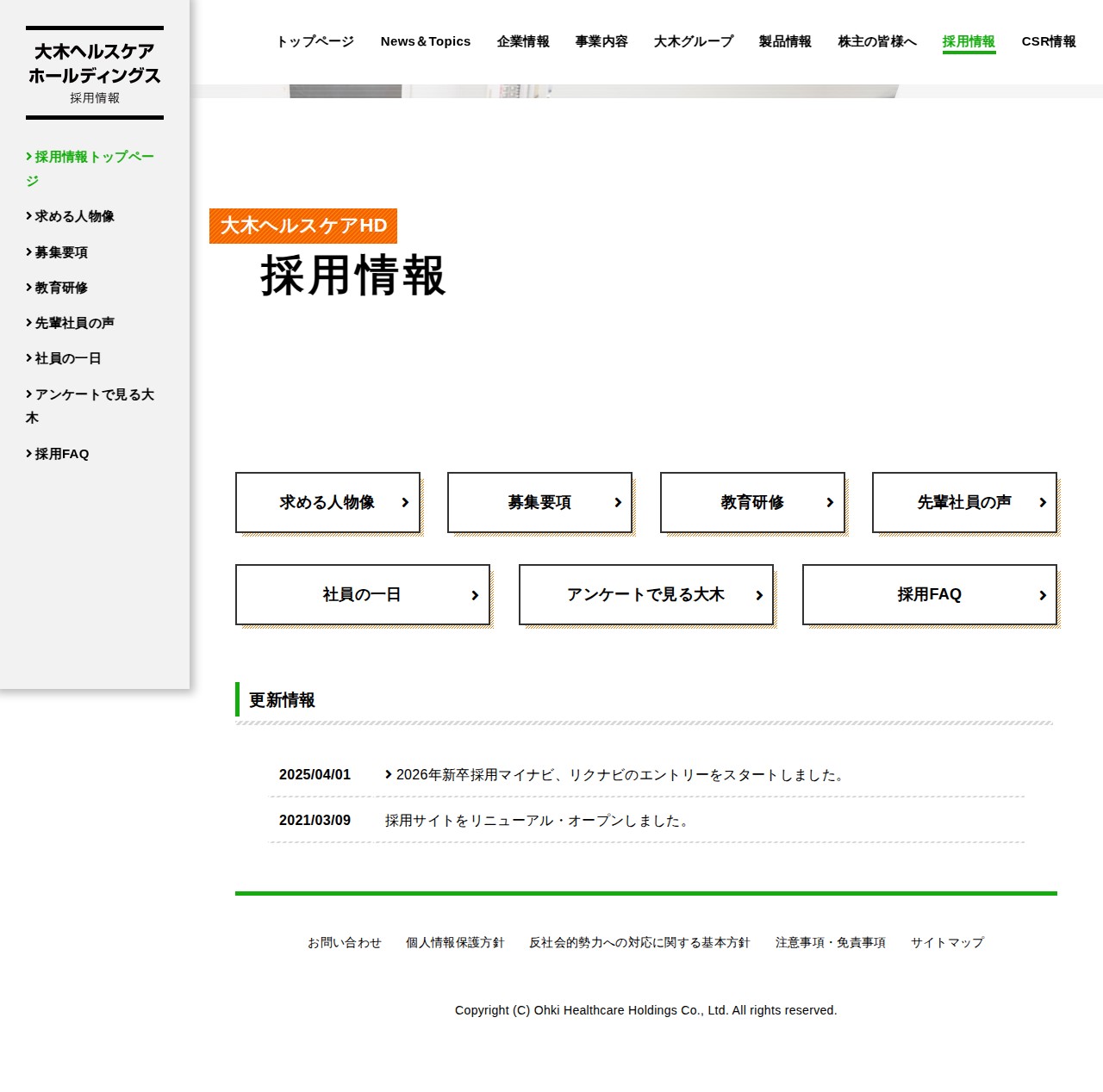 採用情報|株式会社大木 - Saved screenshot