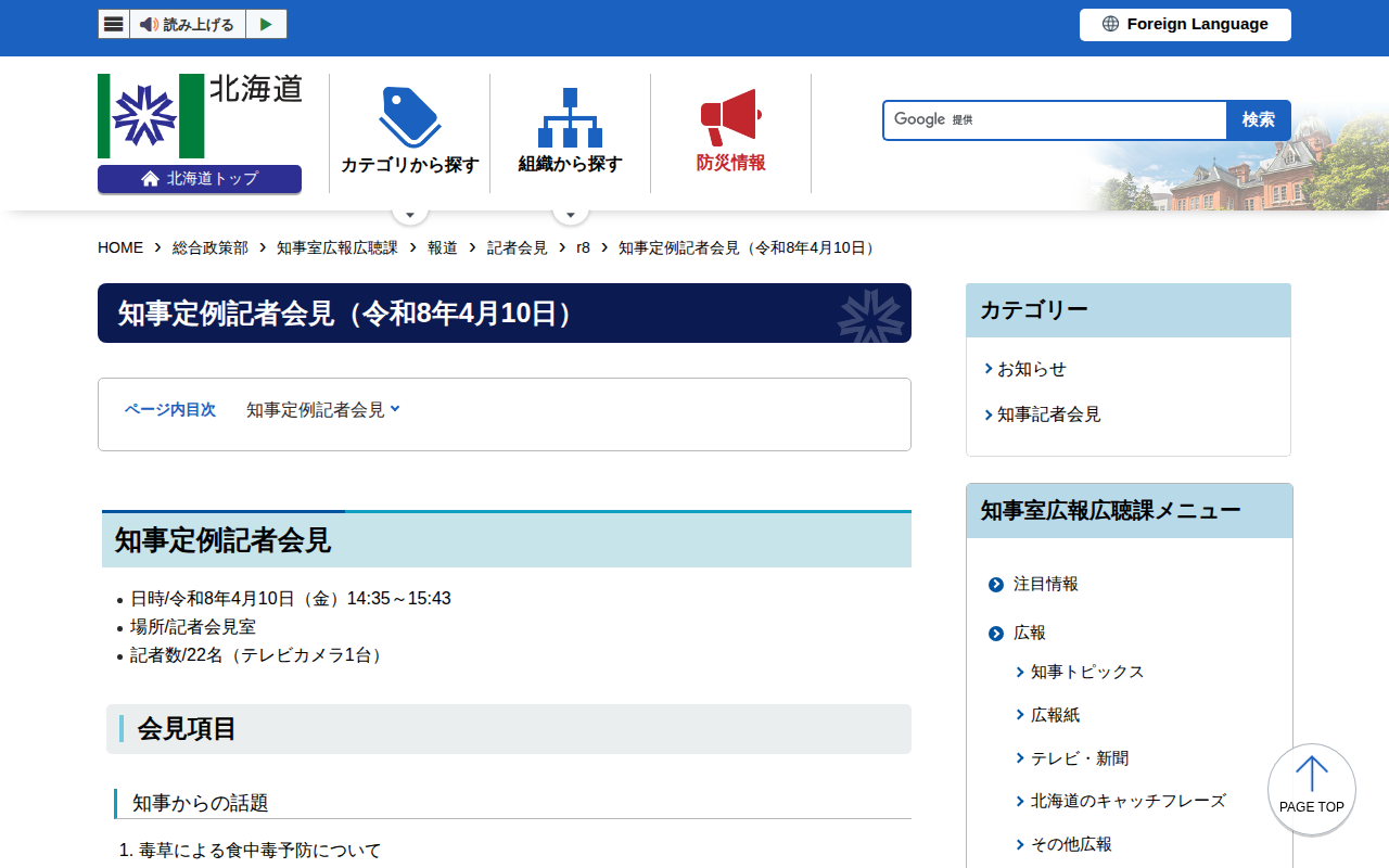 知事定例記者会見(令和8年4月10日) - 総合政策部知事室広報広聴課 - 保存されたスクリーンショット