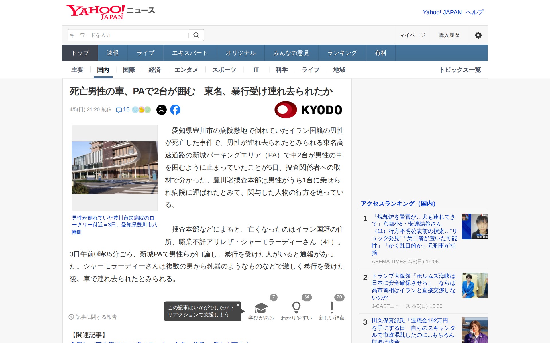 死亡男性の車、PAで2台が囲む 東名、暴行受け連れ去られたか(共同通信) - Yahoo!ニュース - 保存されたスクリーンショット