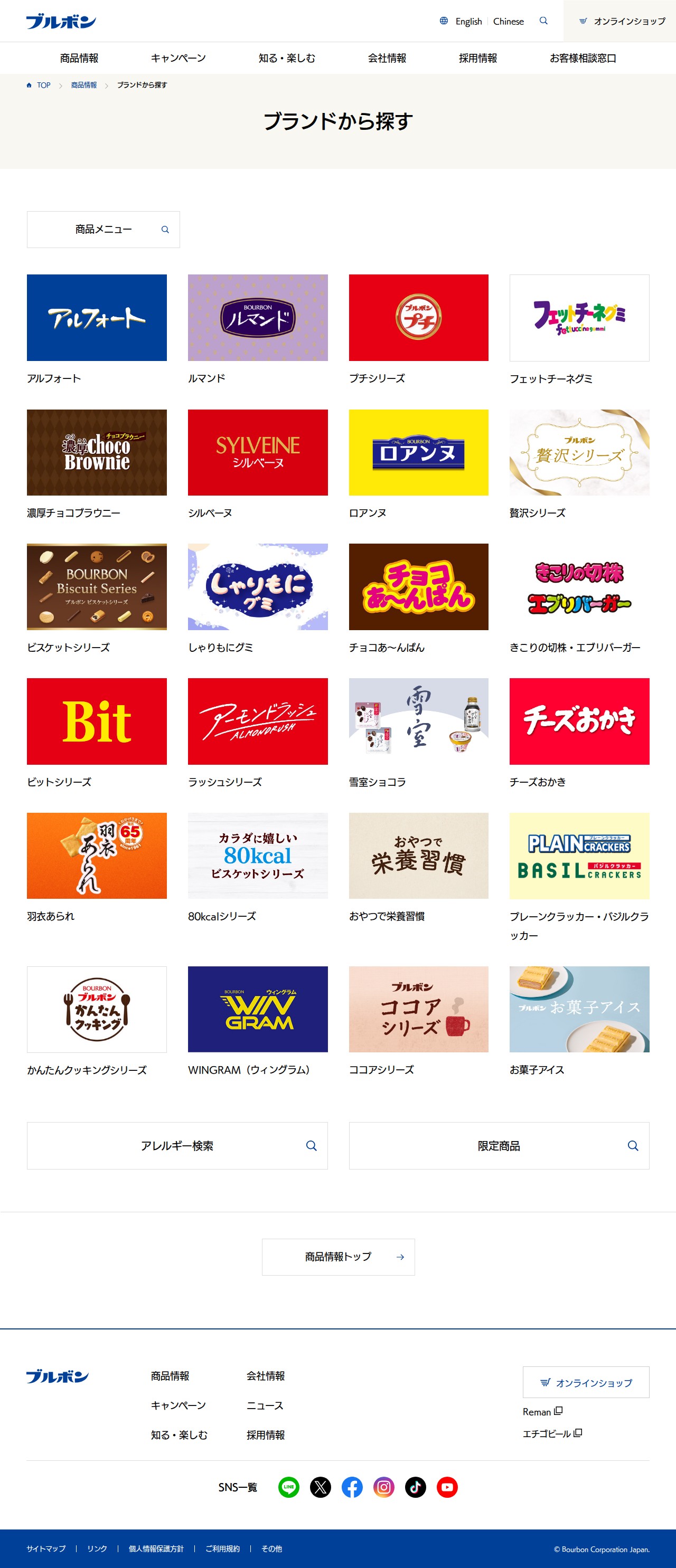 ブランドから探す | 商品情報 | ブルボン - 保存されたスクリーンショット