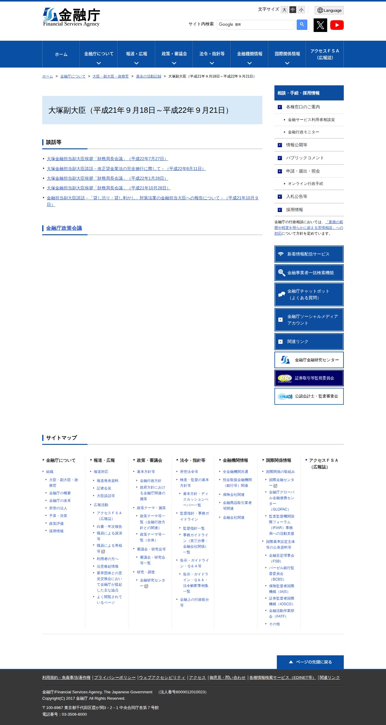 大塚副大臣(平成21年9月18日~平成22年9月21日):金融庁 - 保存されたスクリーンショット