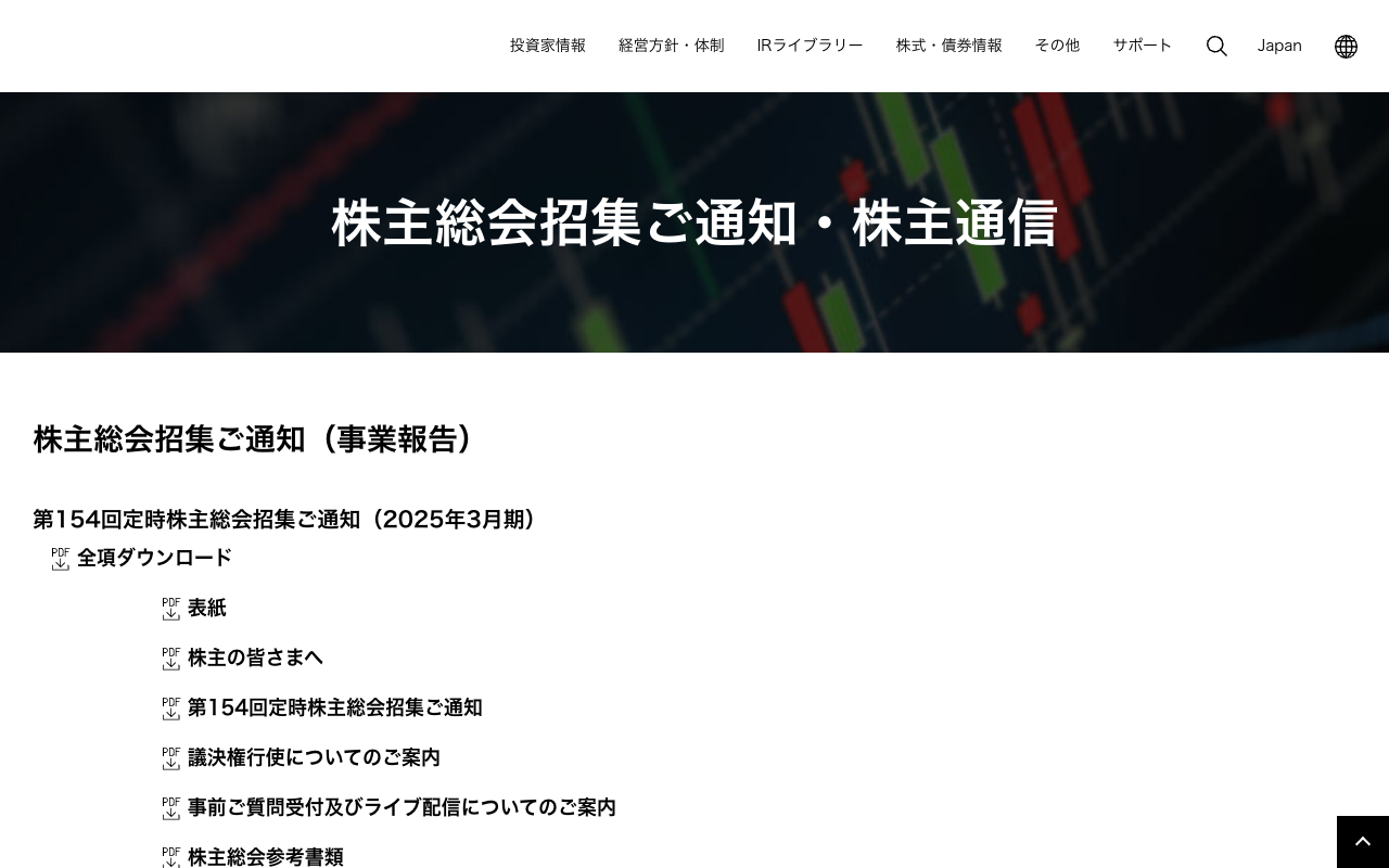 株主総会招集ご通知・株主通信 | 三菱電機 Mitsubishi Electric - 保存されたスクリーンショット