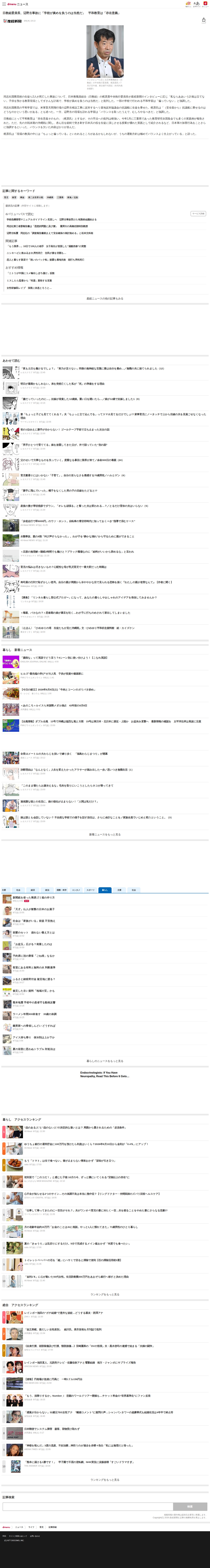 日教組委員長、辺野古事故に「学校が責めを負うのは当然だ」 平和教育は「存在意義」(産経ニュース)|dメニューニュース(NTTドコモ) - Saved screenshot