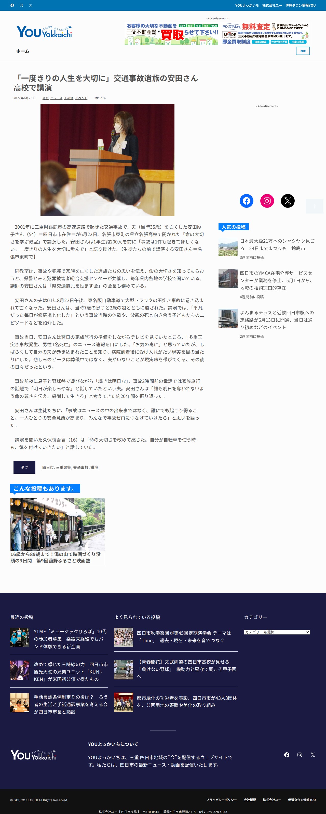「一度きりの人生を大切に」交通事故遺族の安田さん 高校で講演 | YOUよっかいち - 保存されたスクリーンショット