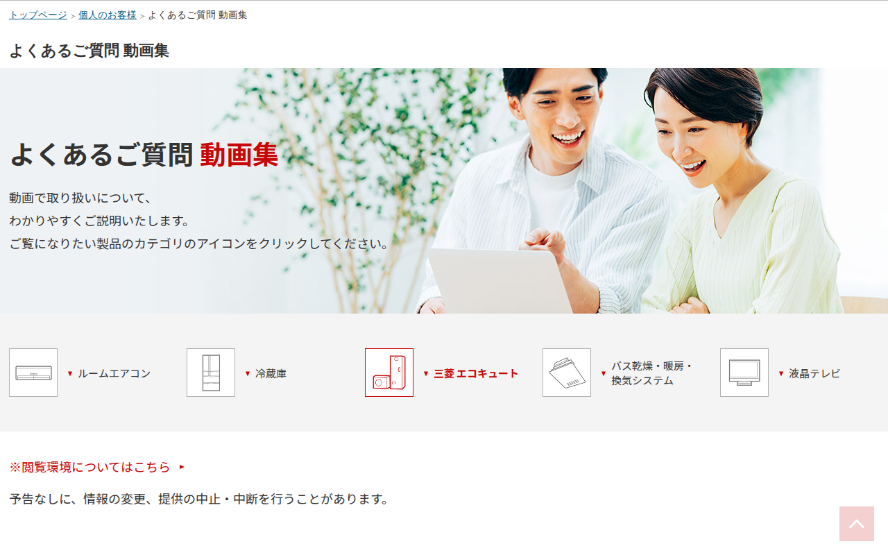 三菱電機 よくあるご質問動画集 - 保存されたスクリーンショット