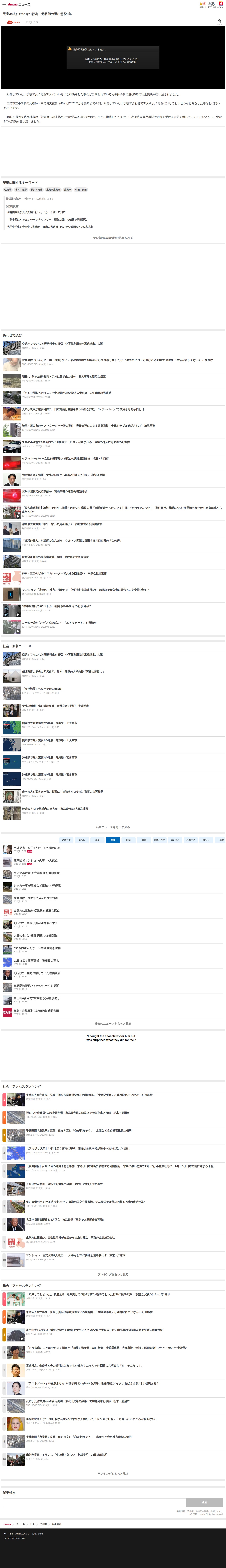 児童34人にわいせつ行為 元教師の男に懲役9年(テレ朝NEWS)|dメニューニュース(NTTドコモ) - 保存されたスクリーンショット