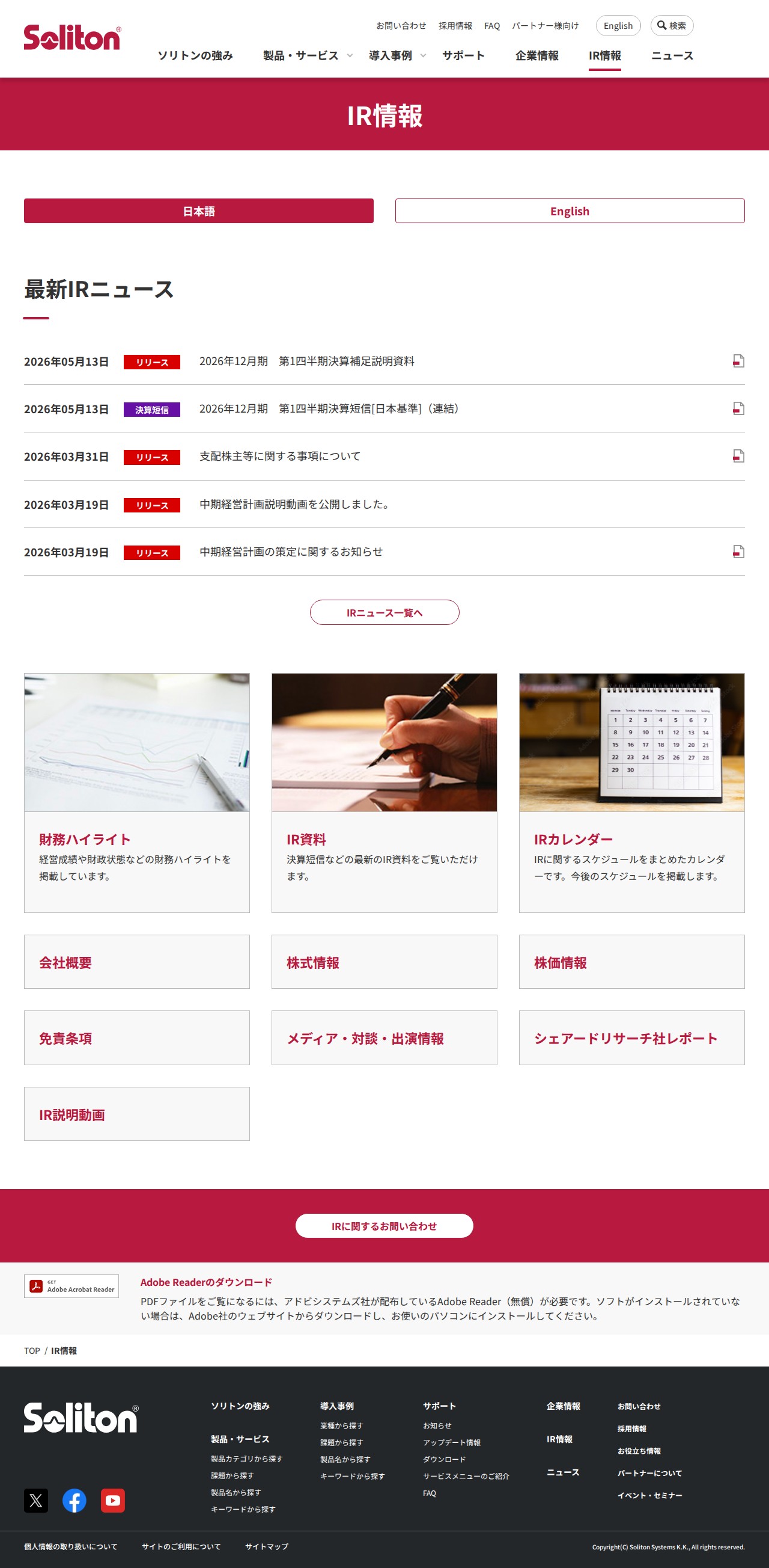 IR | 株式会社ソリトンシステムズ - 保存されたスクリーンショット
