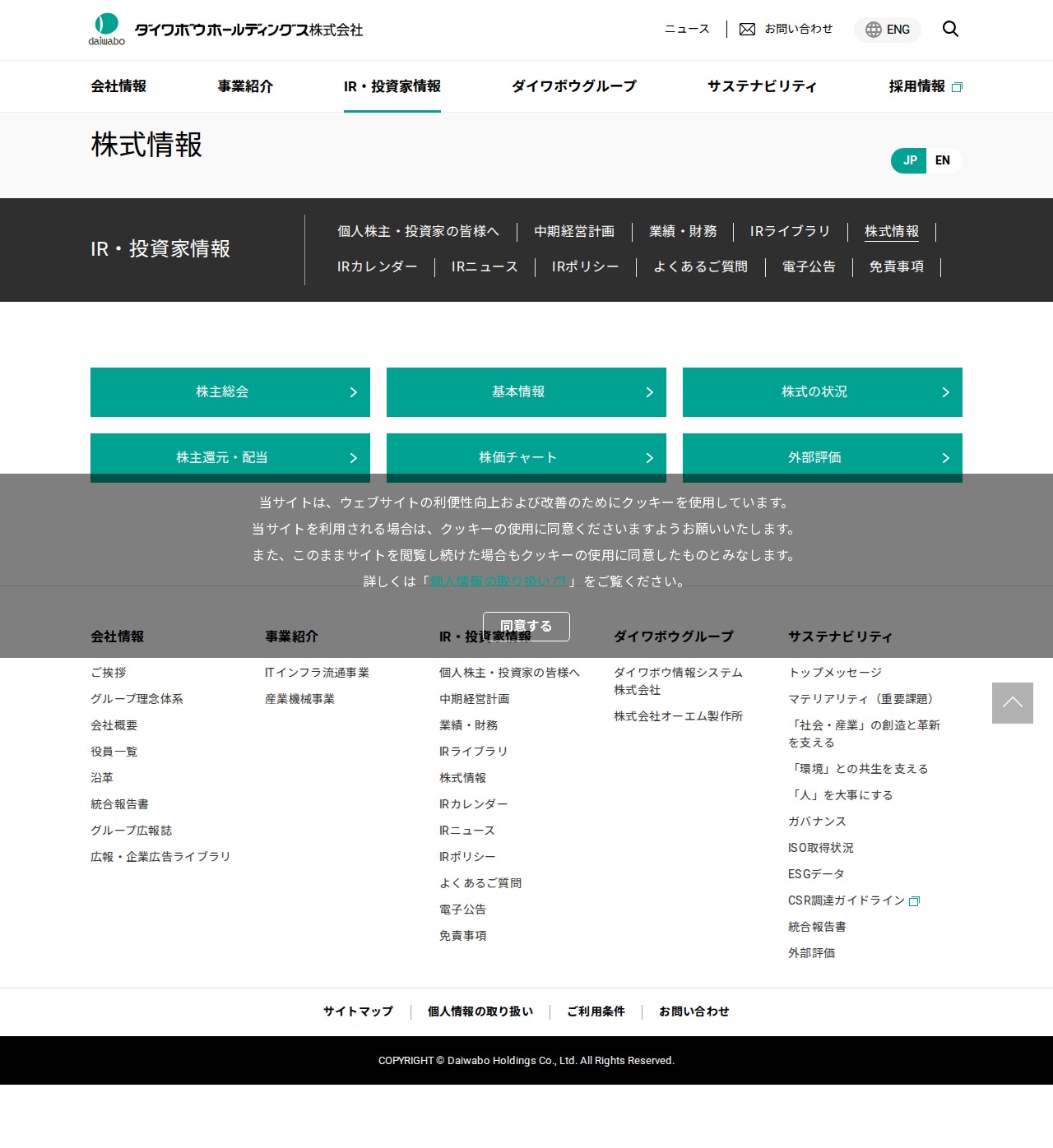 株式情報 | IR・投資家情報 | ダイワボウホールディングス株式会社 - 保存されたスクリーンショット
