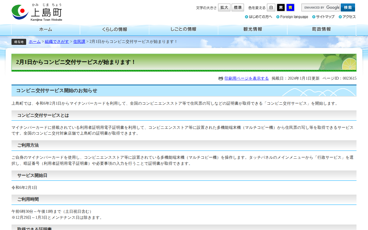 2月1日からコンビニ交付サービスが始まります! - 上島町公式ホームページ - 保存されたスクリーンショット