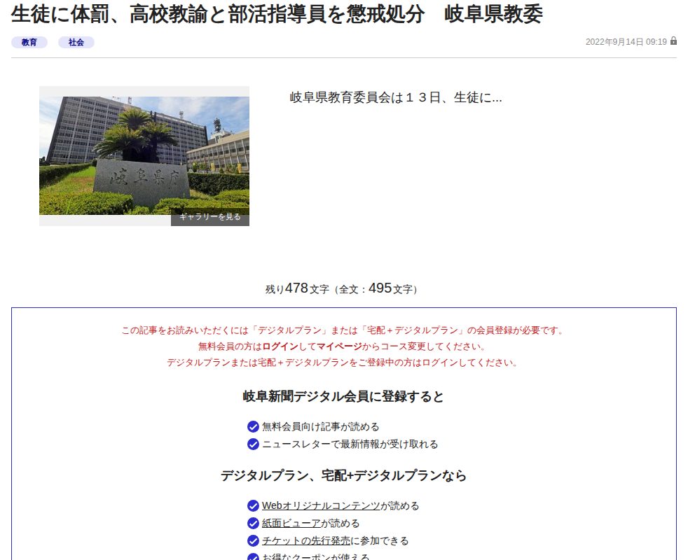 生徒に体罰、高校教諭と部活指導員を懲戒処分 岐阜県教委 | 岐阜新聞デジタル - 保存されたスクリーンショット