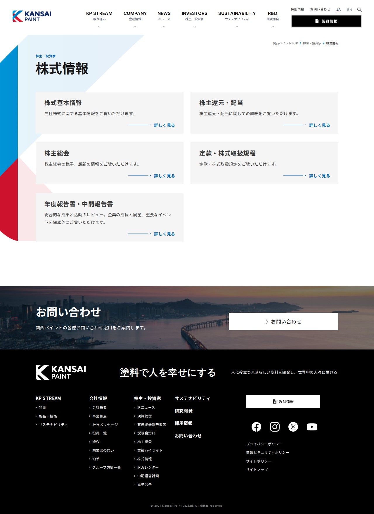 株式情報 | 株主・投資家情報 | 関西ペイント株式会社 - 保存されたスクリーンショット