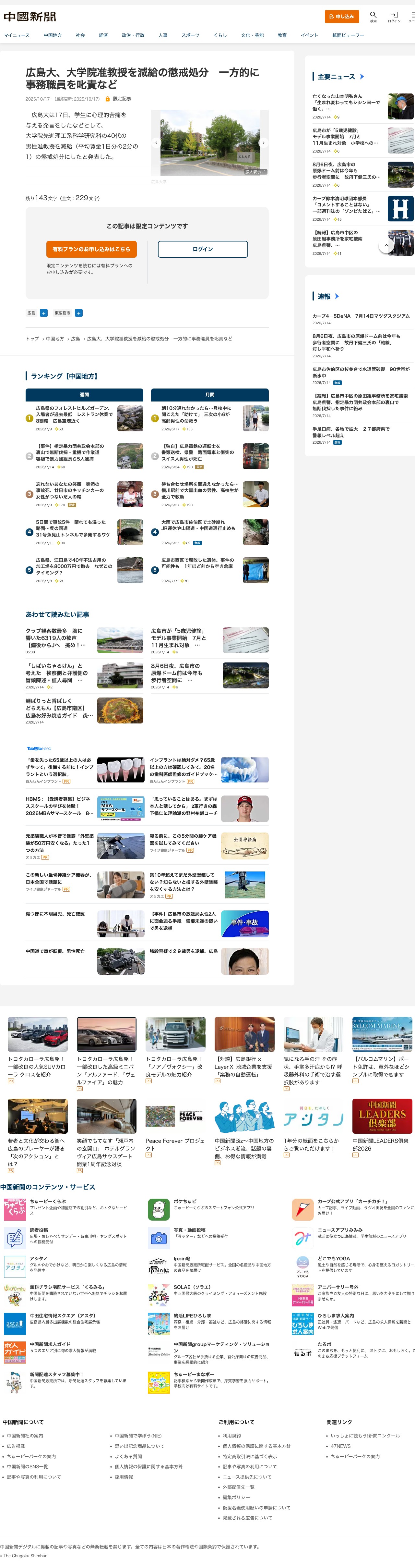 広島大、大学院准教授を減給の懲戒処分 一方的に事務職員を叱責など | 中国新聞デジタル - Saved screenshot