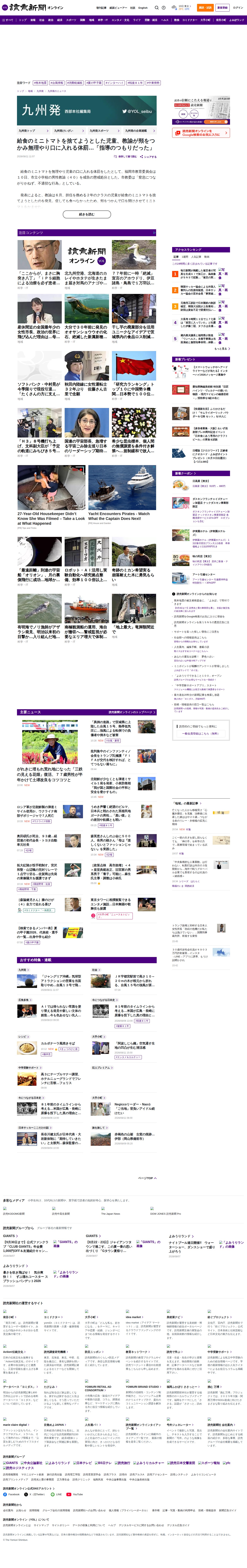 福岡市:給食のミニトマトを捨てようとした児童、教諭が頬をつかみ無理やり口に入れる体罰…「指導のつもりだった」 : 読売新聞 - 保存されたスクリーンショット