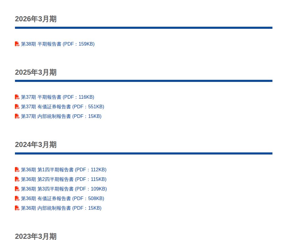 有価証券報告書・内部統制報告書 – 株式会社ベクターホールディングス - Saved screenshot
