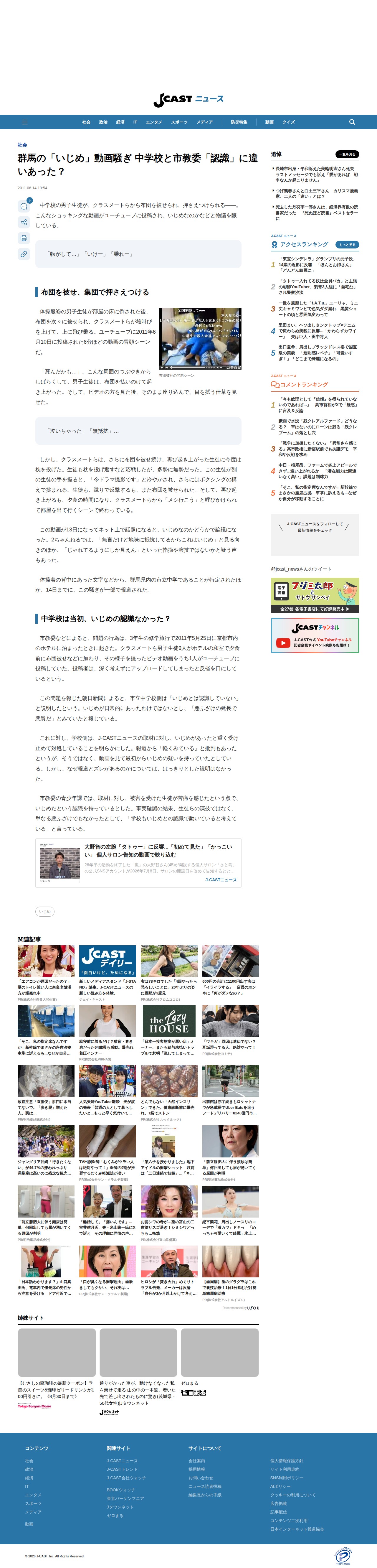 群馬の「いじめ」動画騒ぎ 中学校と市教委「認識」に違いあった?: J-CAST ニュース【全文表示】 - 保存されたスクリーンショット