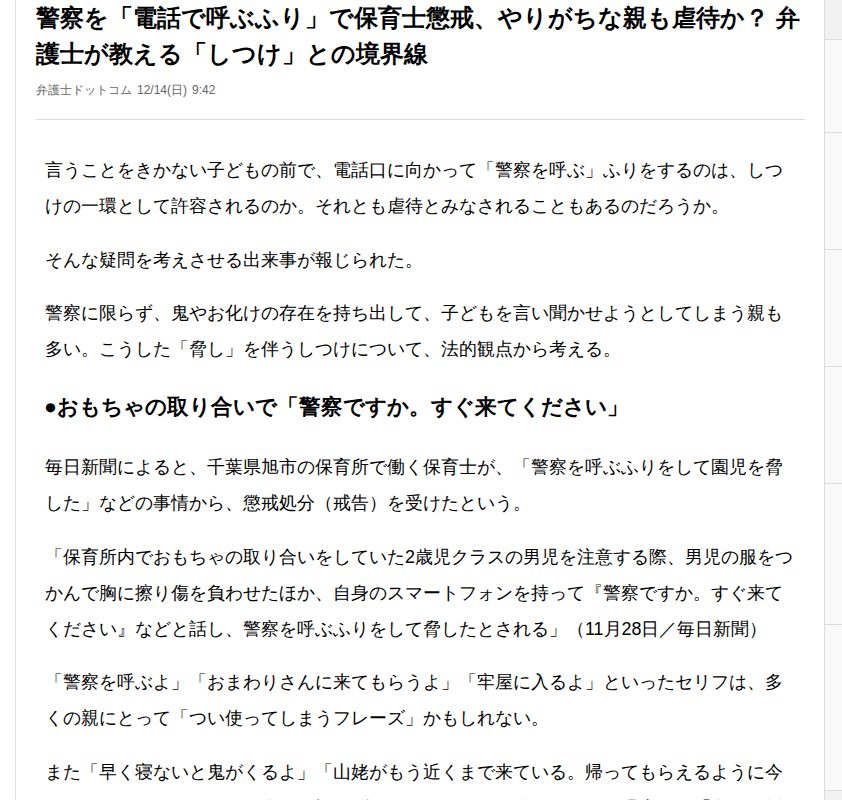 警察を「電話で呼ぶふり」で保育士懲戒、やりがちな親も虐待か? 弁護士が教える「しつけ」との境界線(弁護士ドットコム)|dメニューニュース(NTTドコモ) - 保存されたスクリーンショット