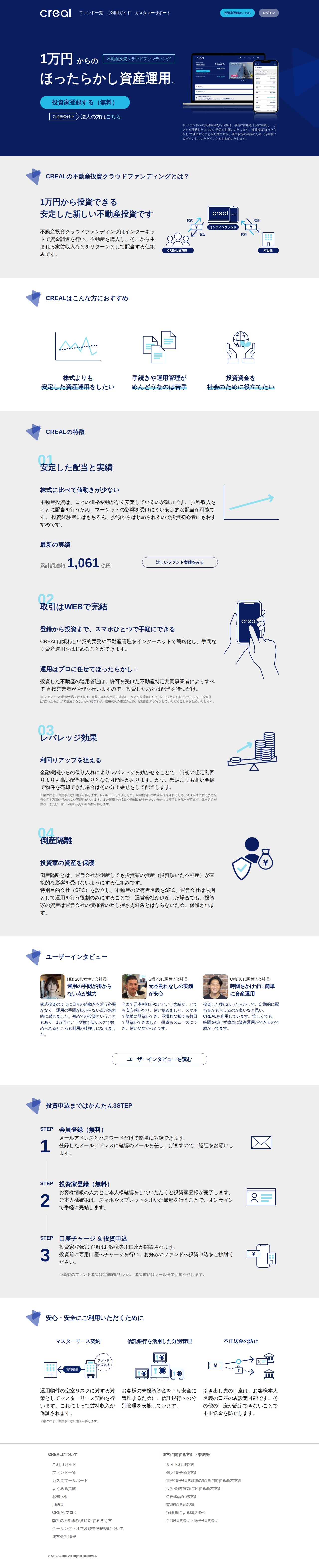 不動産投資クラウドファンディング CREAL(クリアル) - 保存されたスクリーンショット