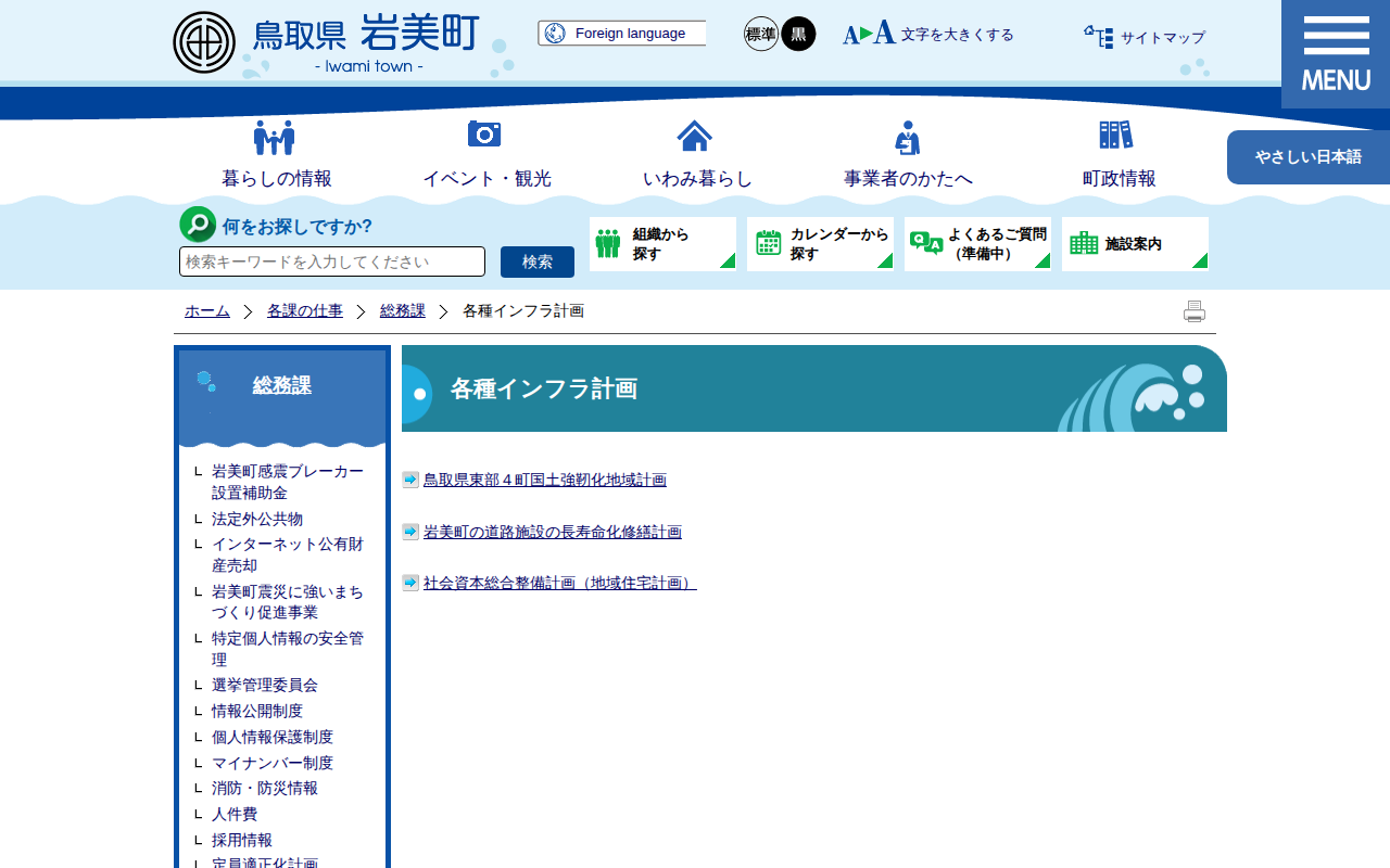 各種インフラ計画|岩美町公式サイト - 保存されたスクリーンショット