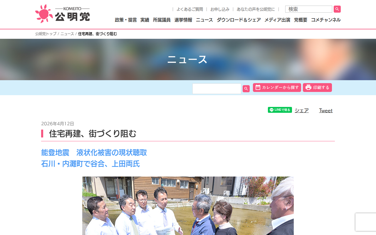 住宅再建、街づくり阻む | ニュース | 公明党 - 保存されたスクリーンショット