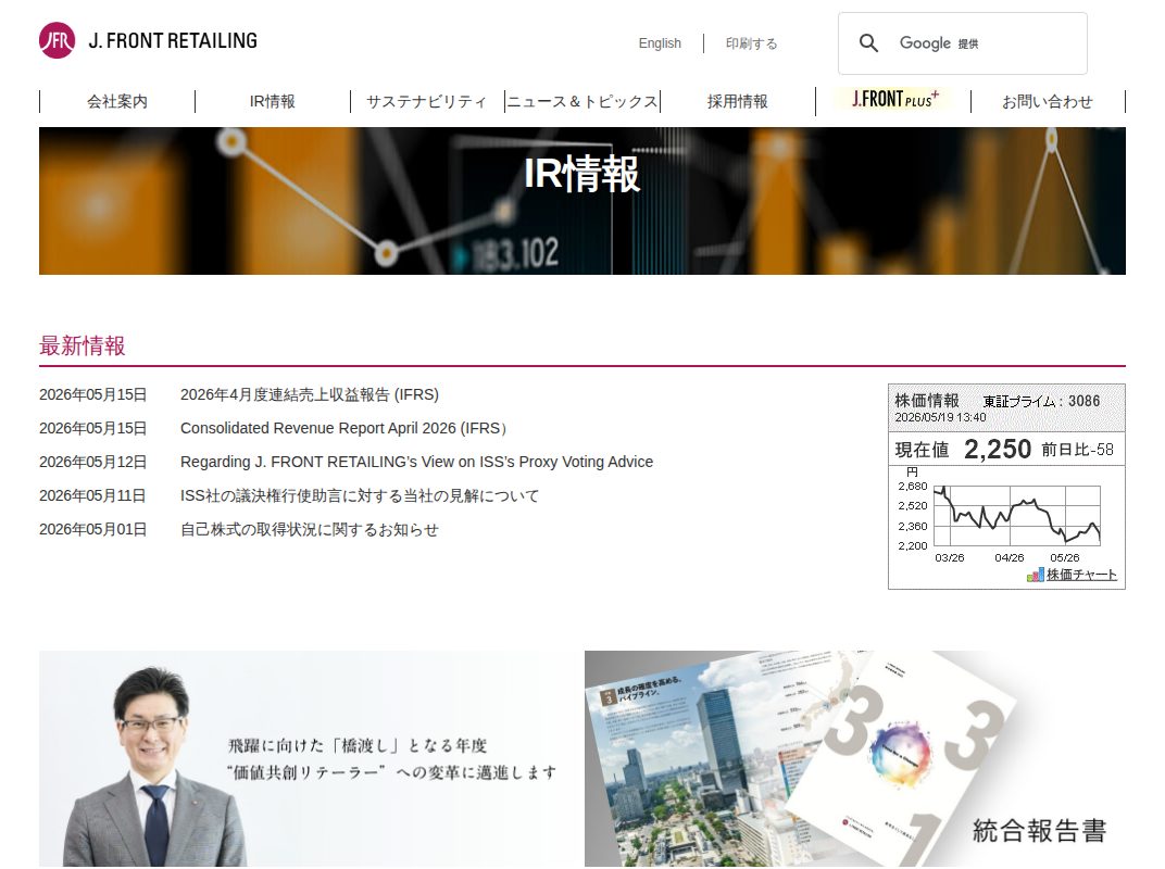 IR情報|J.フロント リテイリング株式会社 - 保存されたスクリーンショット