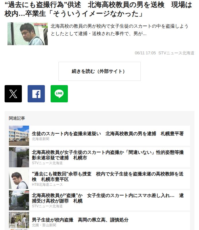 “過去にも盗撮行為”供述 北海高校教員の男を送検 現場は校内…卒業生「そういうイメージなかった」|au Webポータル国内ニュース - 保存されたスクリーンショット