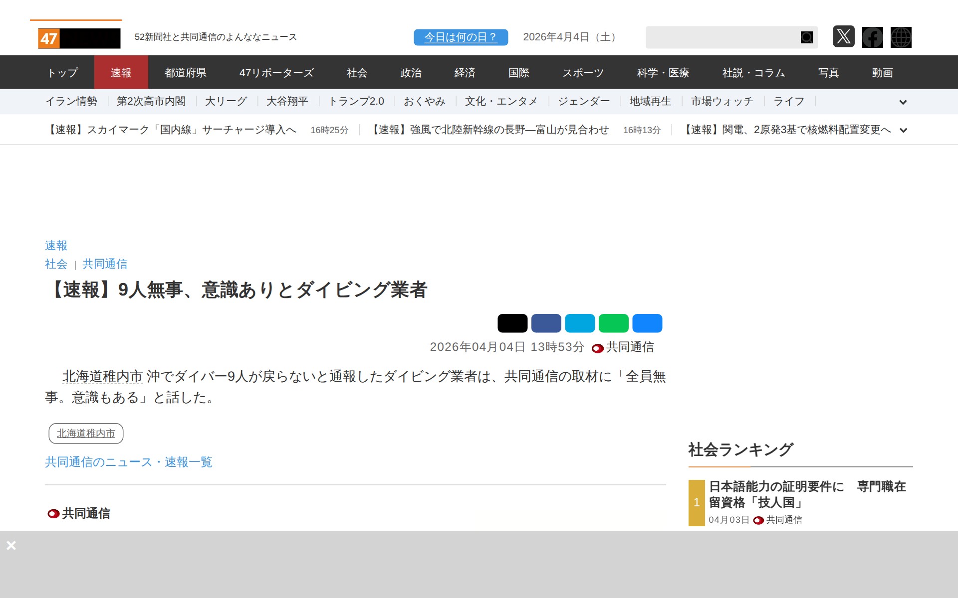 【速報】9人無事、意識ありとダイビング業者|47NEWS(よんななニュース) - 保存されたスクリーンショット
