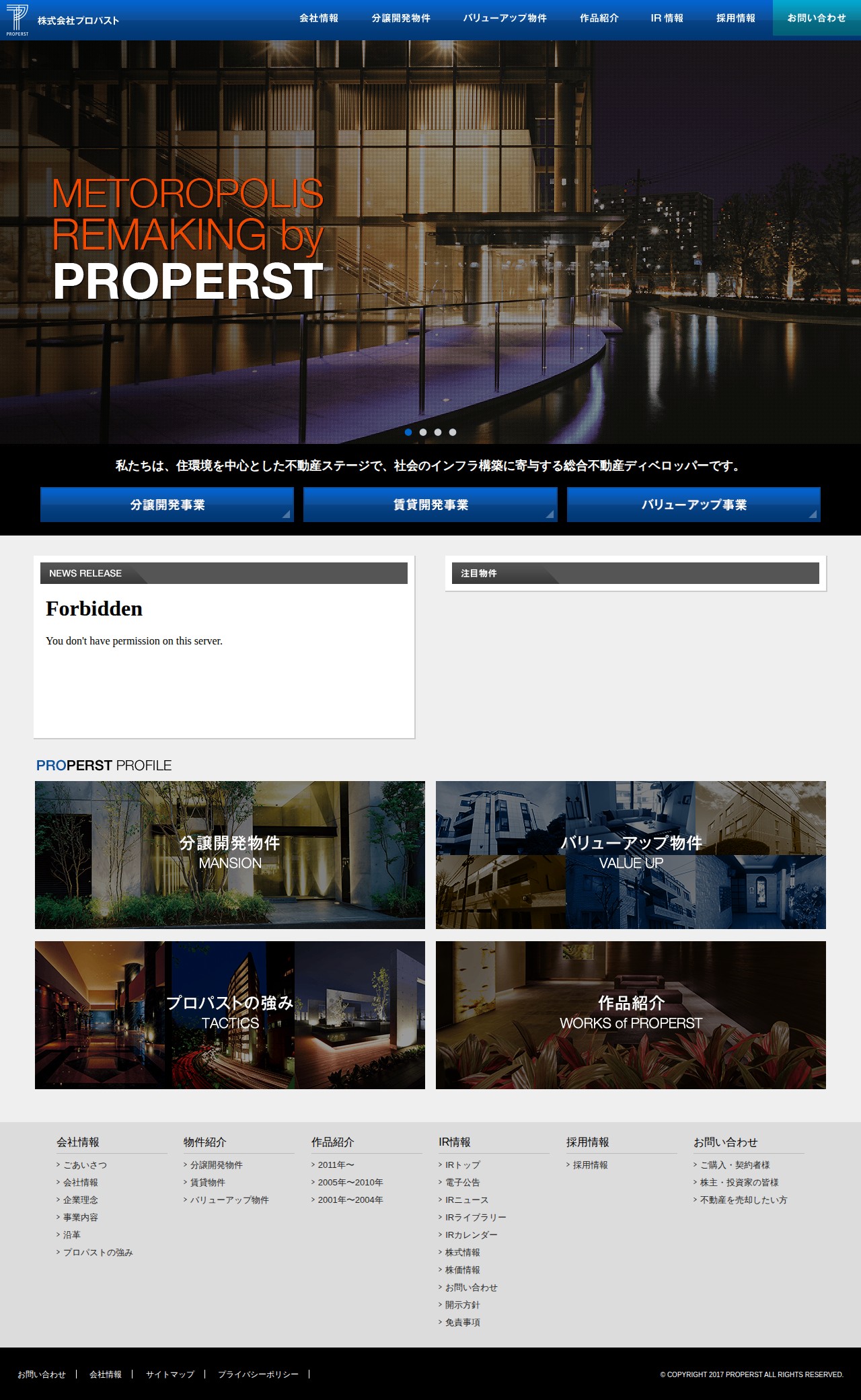 PROPERST.:.デザイナーズマンション投資、分譲マンション、新築マンションのプロパスト - 保存されたスクリーンショット