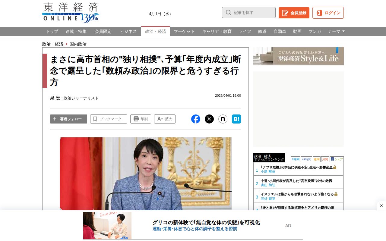 まさに高市首相の"独り相撲"、予算「年度内成立」断念で露呈した「数頼み政治」の限界と危うすぎる行方 | 国内政治 | 東洋経済オンライン - Saved screenshot