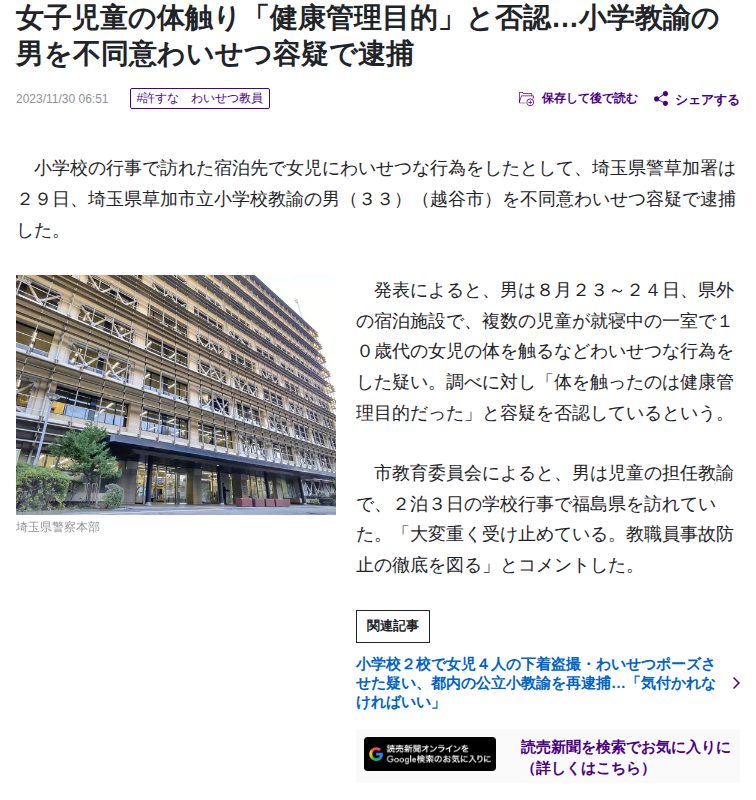 女子児童の体触り「健康管理目的」と否認…小学教諭の男を不同意わいせつ容疑で逮捕 : 読売新聞 - 保存されたスクリーンショット