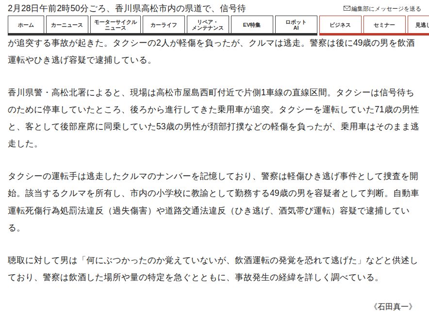 飲酒運転の発覚を恐れひき逃げ、小学校教諭の男を逮捕 | レスポンス(Response.jp) - 保存されたスクリーンショット