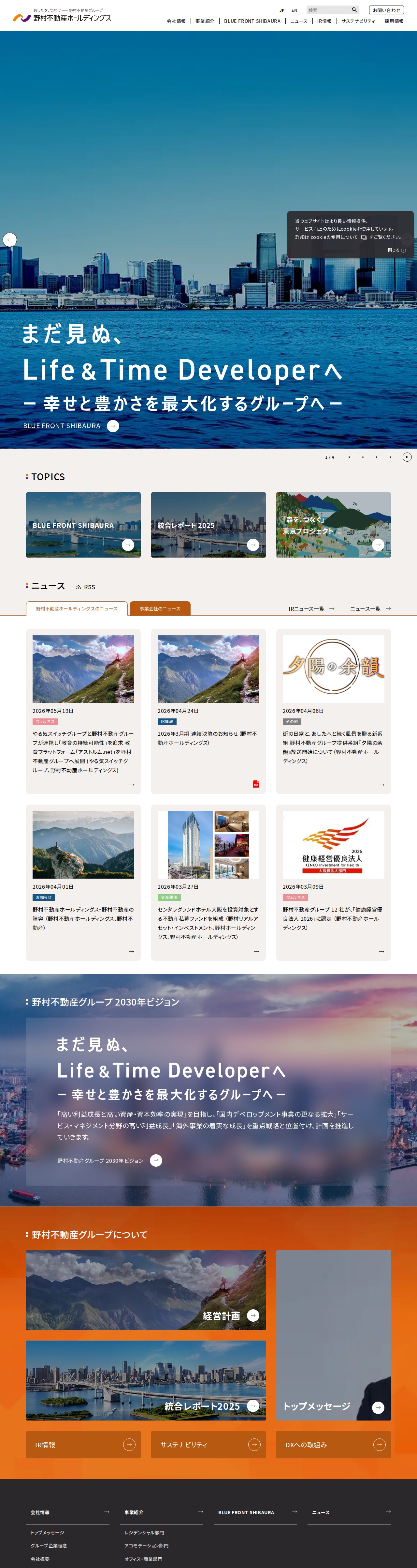 野村不動産ホールディングス | あしたを、つなぐ - 保存されたスクリーンショット